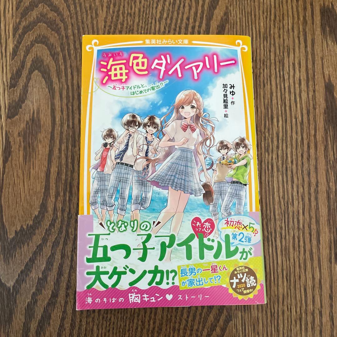 海色ダイアリー 1〜14巻　14冊セット売り