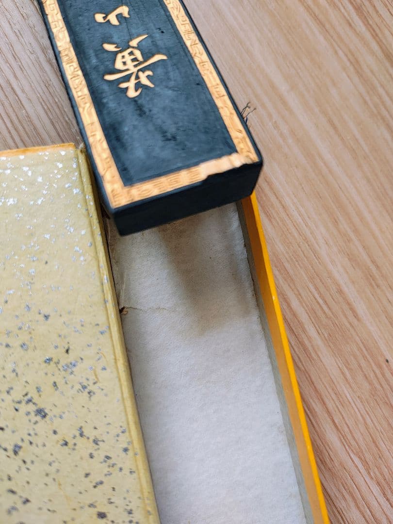 中国墨 古墨 書道具 黄山松煙