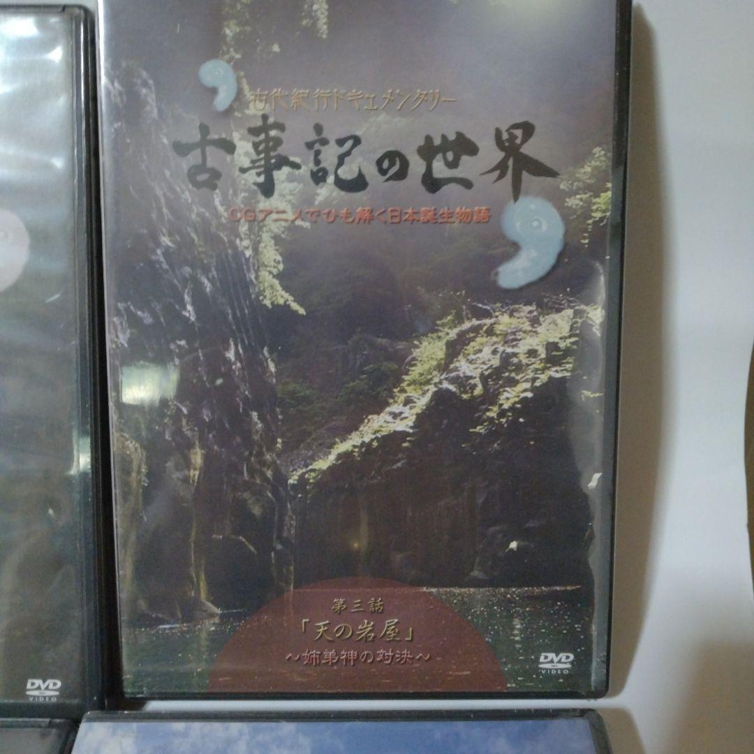 古事記の世界 DVD 全6巻 ユーキャン