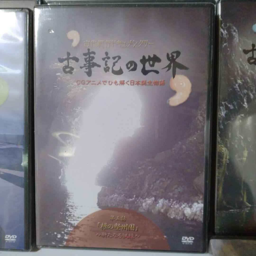 古事記の世界 DVD 全6巻 ユーキャン