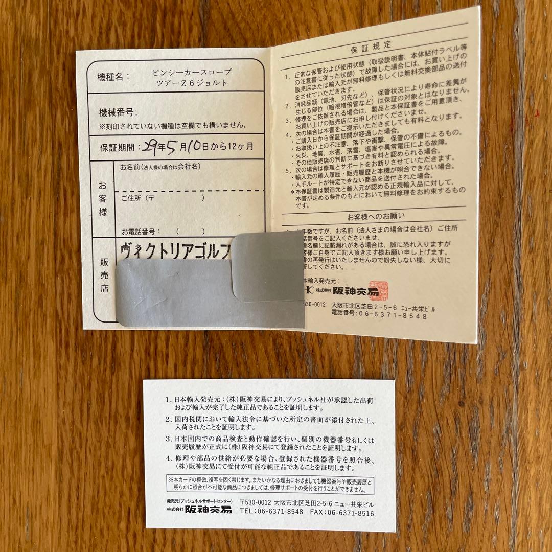 ピンシーカースロープ　ツアーZ6ジョルト
