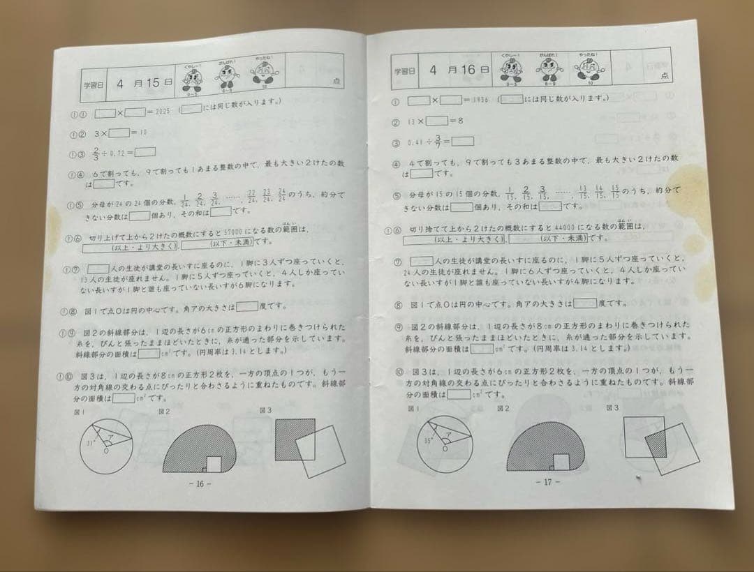 SAPIX 基礎力トレーニング 5年生１年分　中学受験　非売品　サピックス　算数