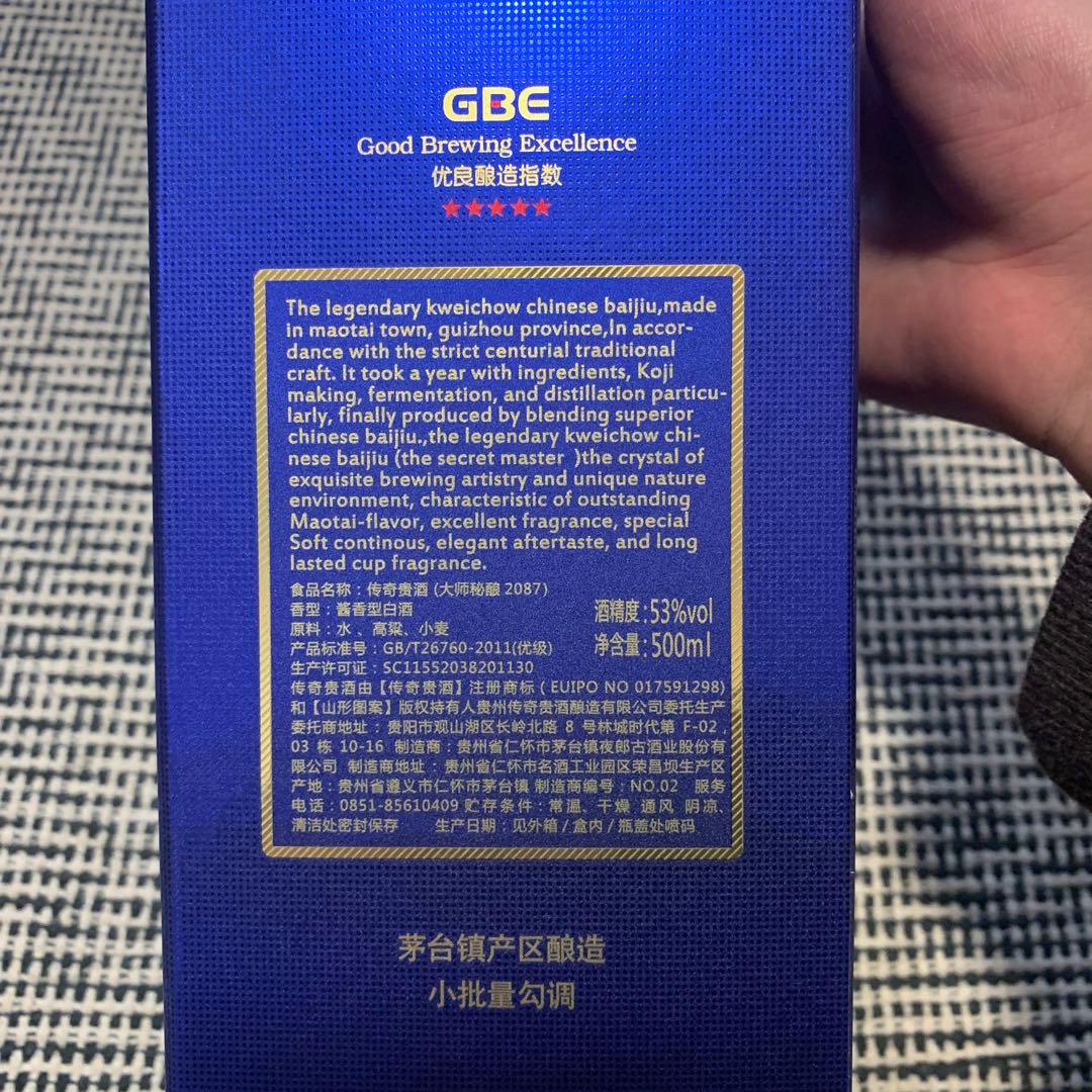Legendary Kweichow Chuan Qi GuiJiu 白酒 2本