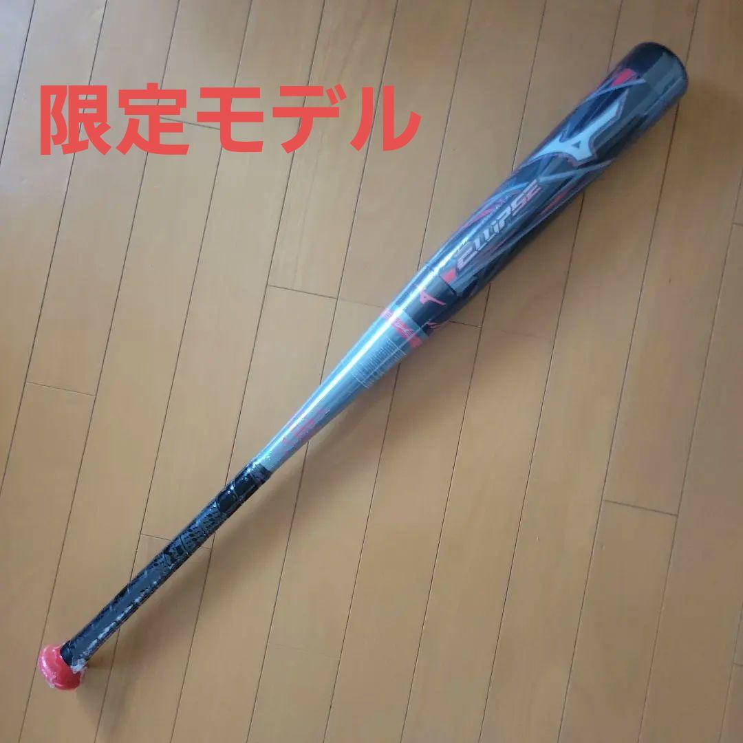 ミズノ 限定モデル❗ビヨンドマックス ELLIPSE 一般軟式用バット