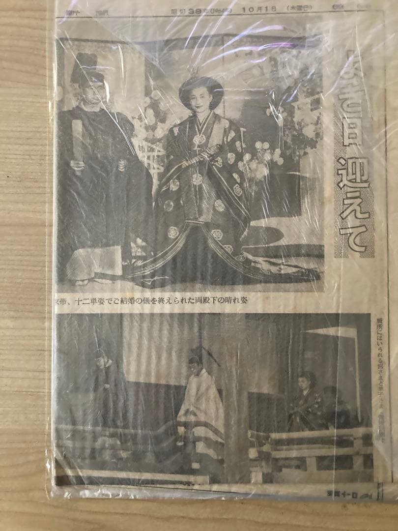 美智子様　ご結婚　毎日新聞