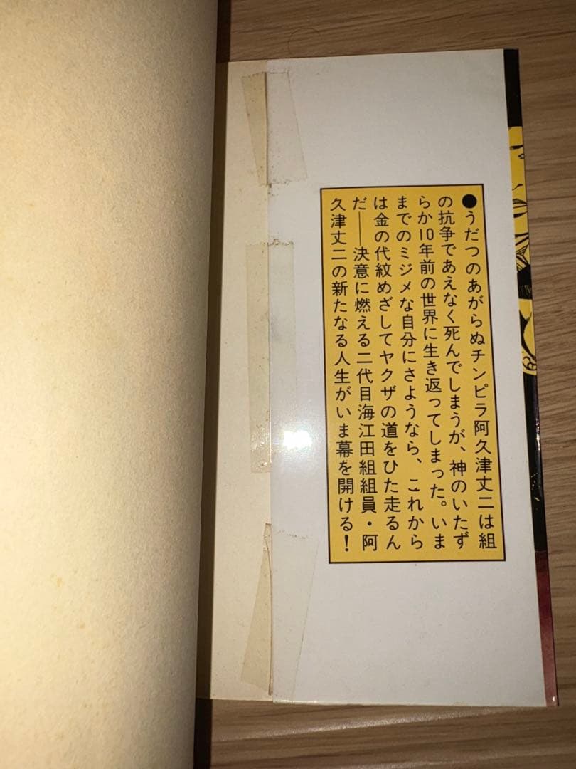 代紋take2 62 エンブレムテイク2 全巻セット