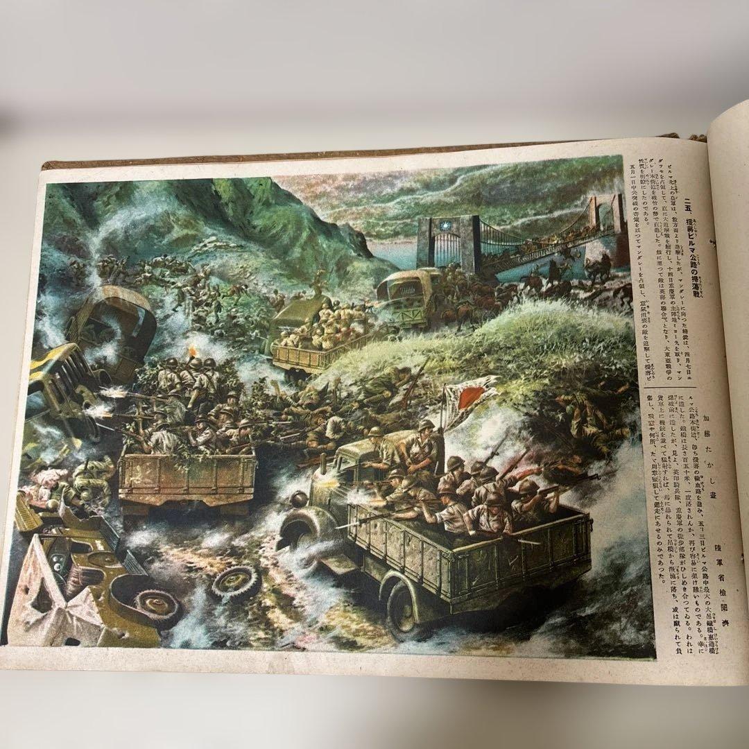 【古書】昭和18年発行 大東亜決戦画集 大東亜戦争 戦争画 旧日本軍