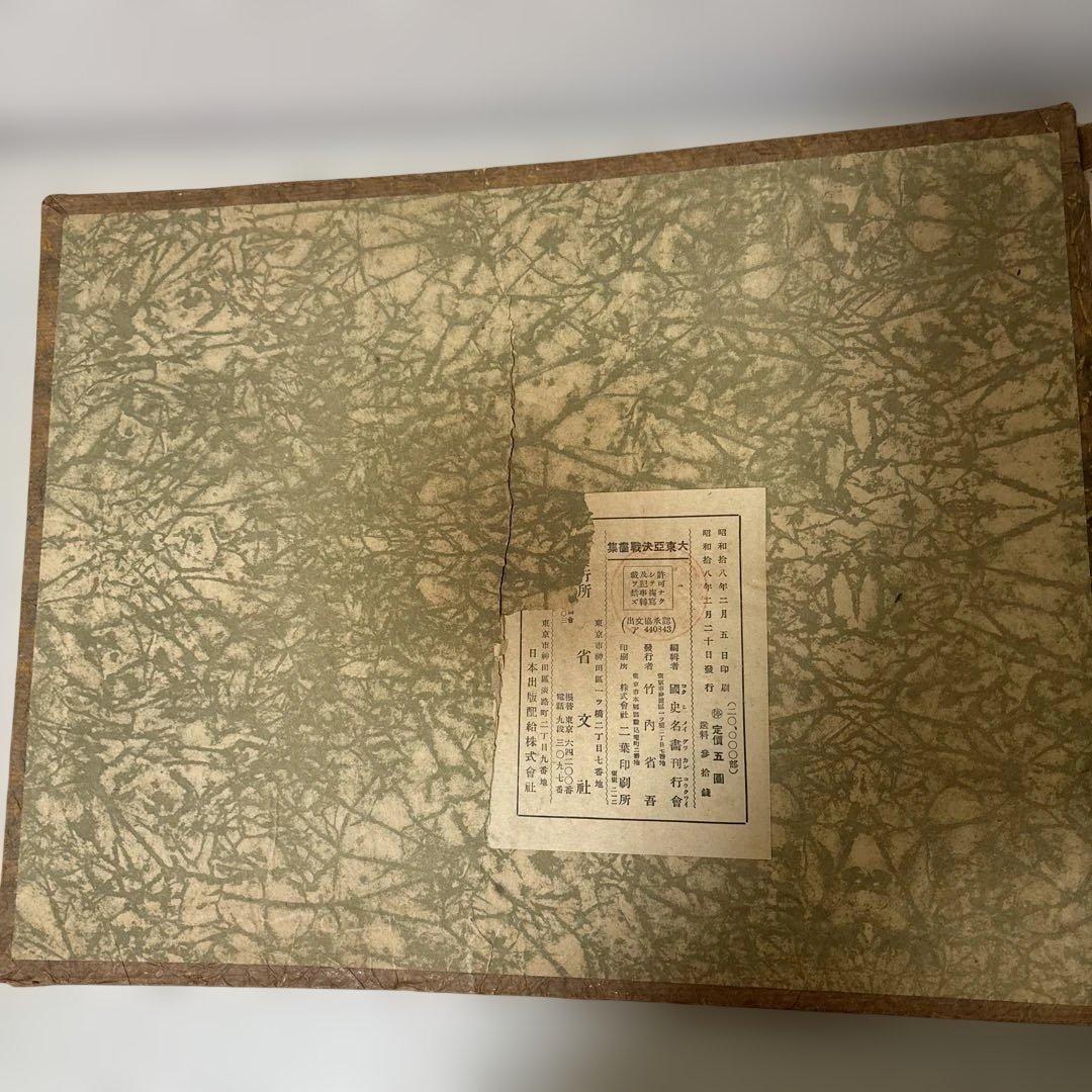 【古書】昭和18年発行 大東亜決戦画集 大東亜戦争 戦争画 旧日本軍