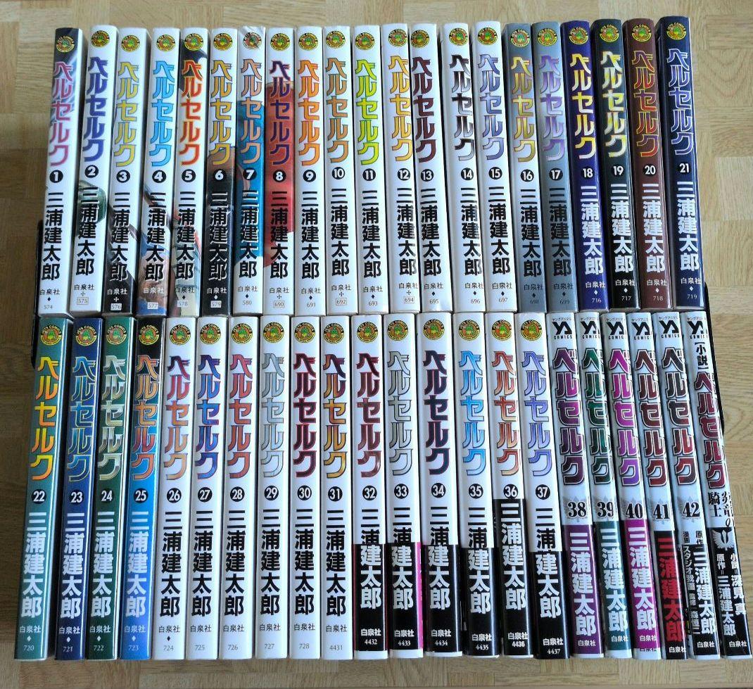 ベルセルク 1-42 全巻 ＆ 〈小説〉ベルセルク炎竜の騎士