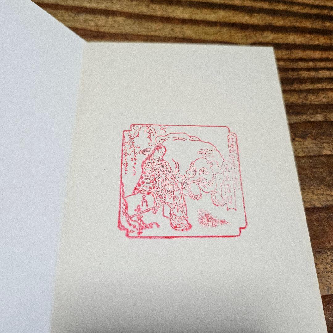9575 『浮世絵 すたんぷ集』50種 和本 古書 折帖 絵集 画集