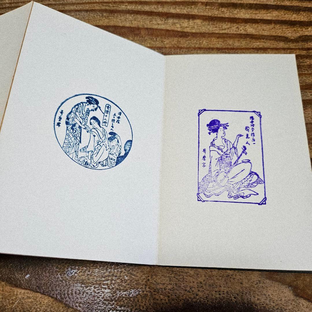 9575 『浮世絵 すたんぷ集』50種 和本 古書 折帖 絵集 画集