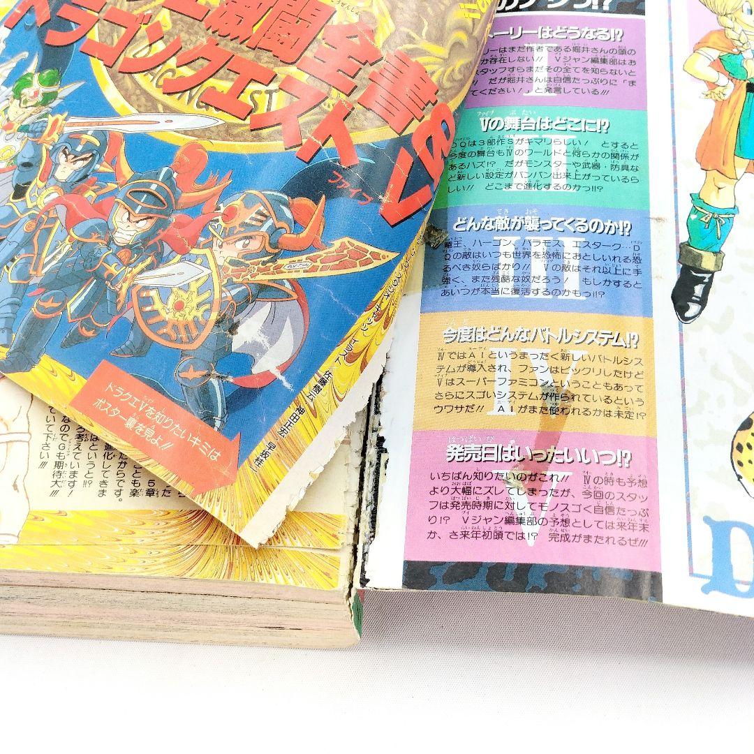 当時物 Vジャンプ 平成2年 1990年 12月12日号 レトロ