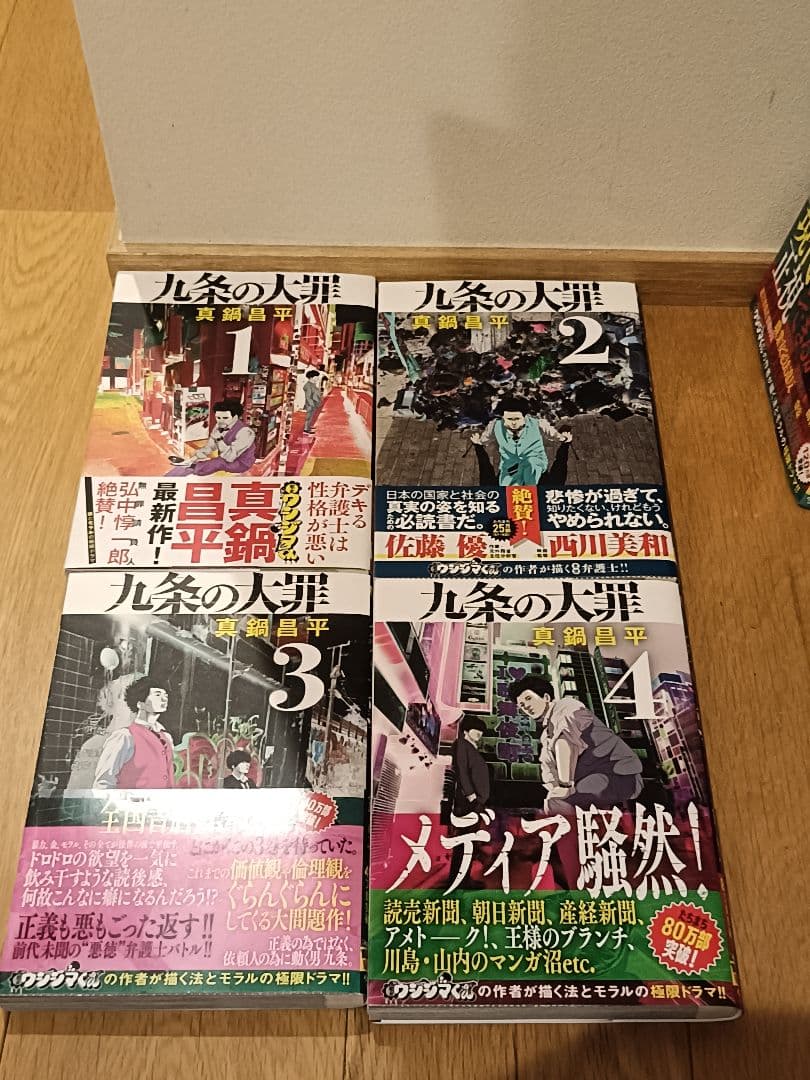 九条の大罪♪最新刊付き♪全巻セット♪全巻帯付き♪