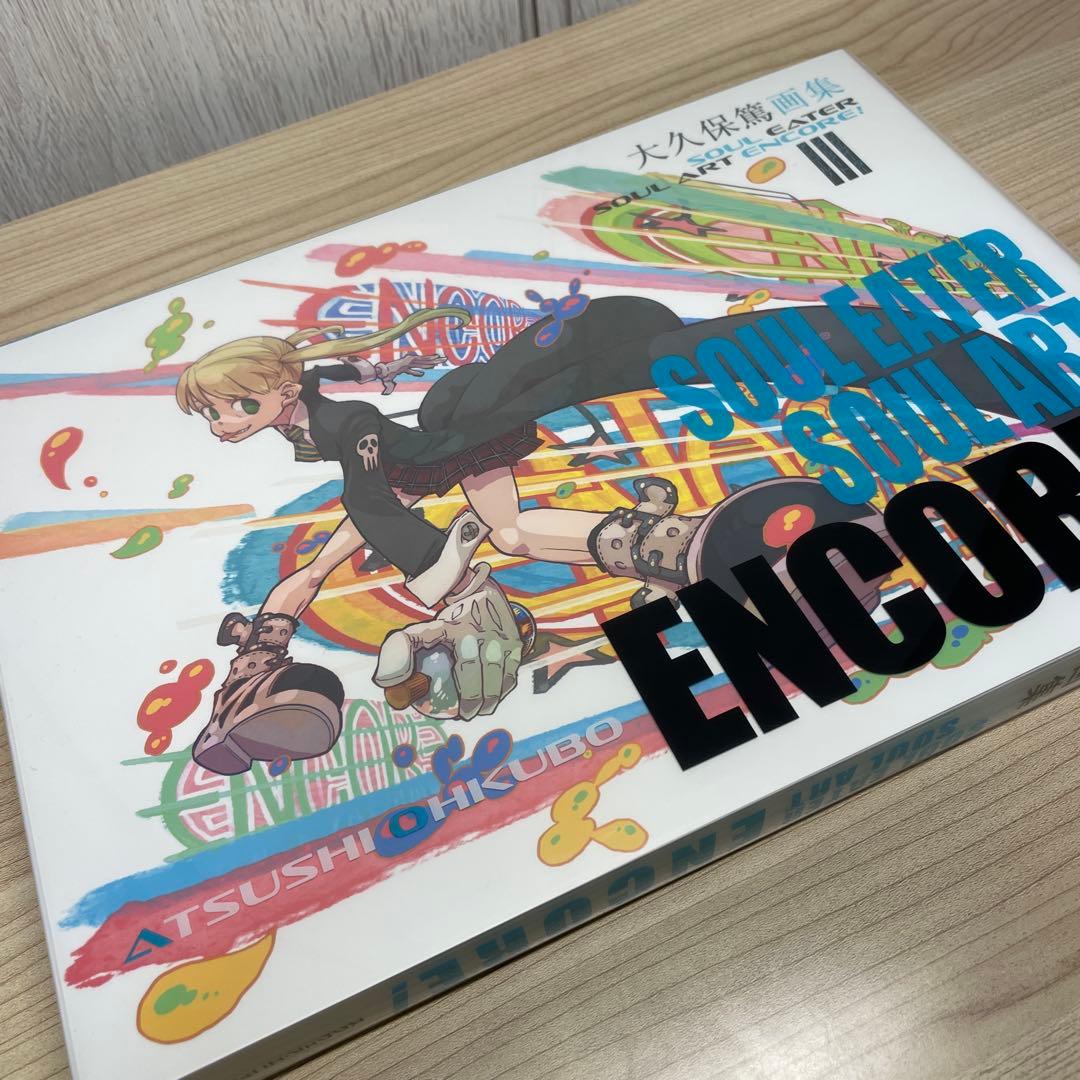 ソウルイーター　画集　SOUL EATER SOUL ART ENCORE!