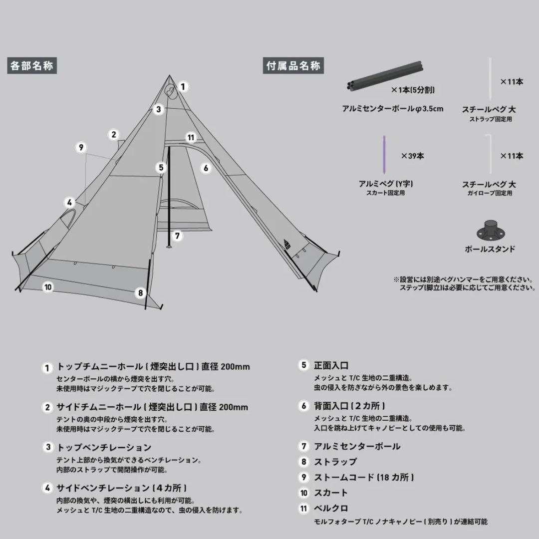 新品未使用 Mt.SUMI ストーブテント ノナ アエルT/C