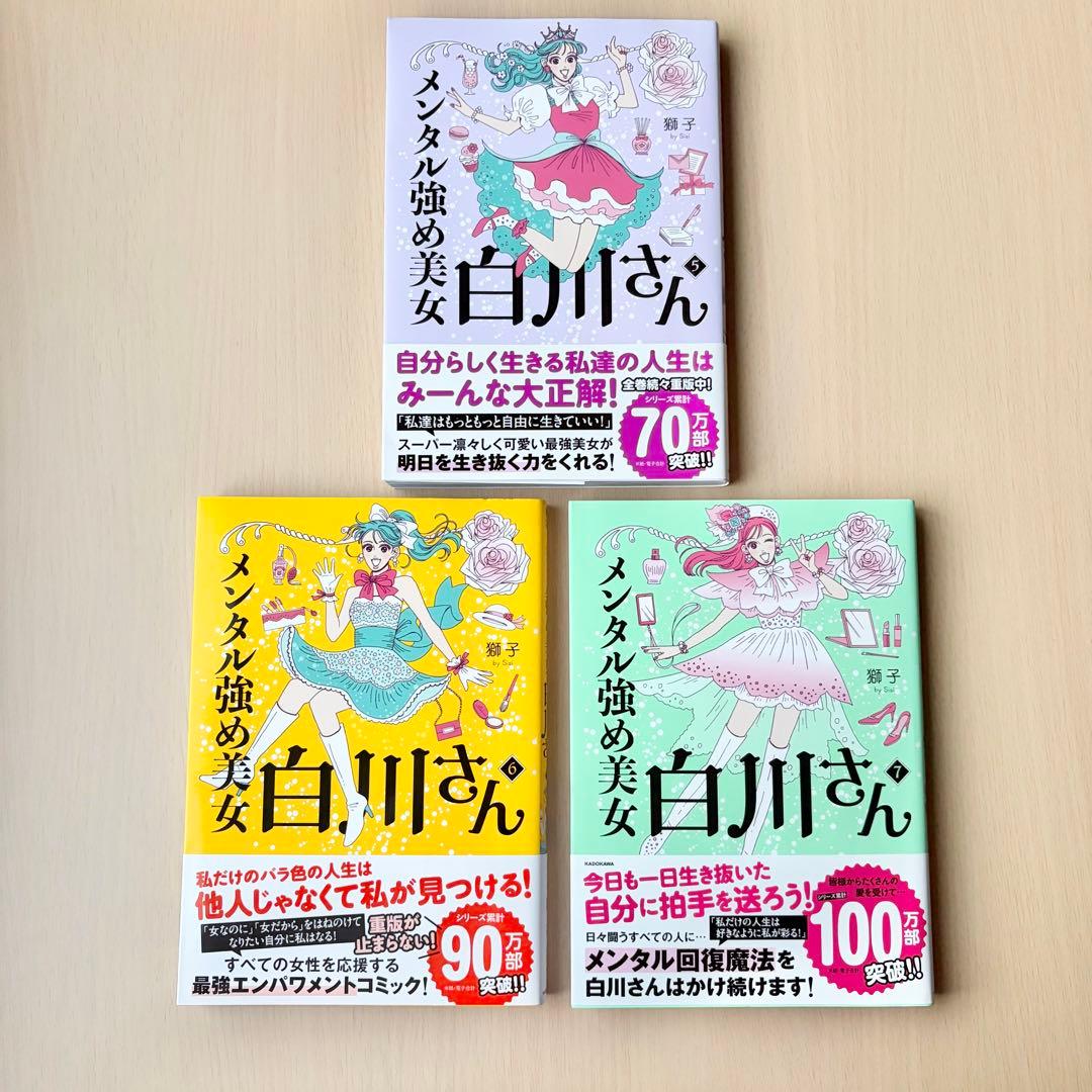 メンタル強め美女白川さん　1巻〜7巻　全巻セット　 KADOKAWA
