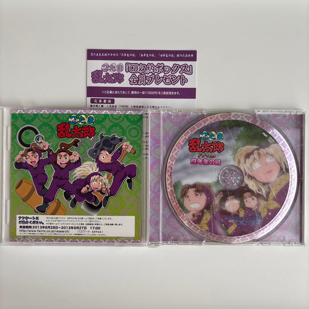 「忍たま乱太郎」ドラマCD 四年生の段　トレカ付き♪