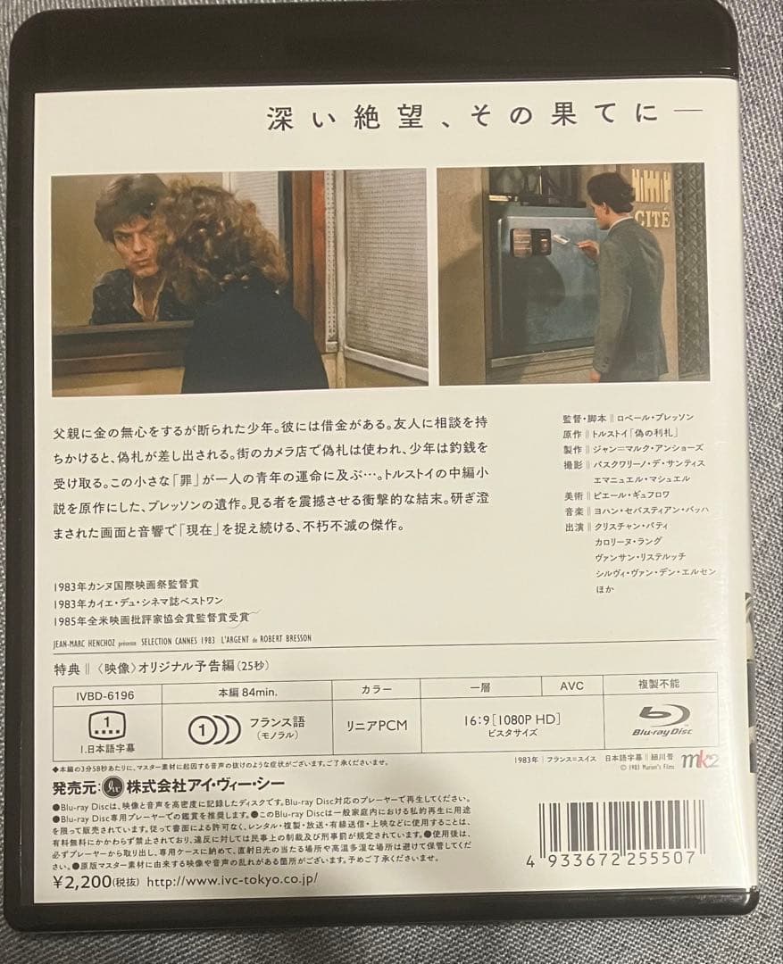 ラルジャン ('83仏/スイス) Blu-ray