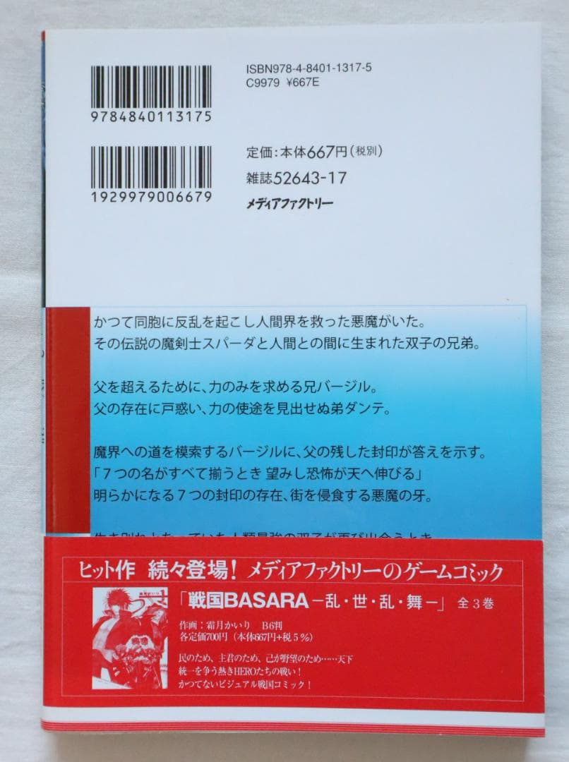 デビルメイクライ3 2巻のみ 茶屋町勝呂著　／code:2 ”Vergil”