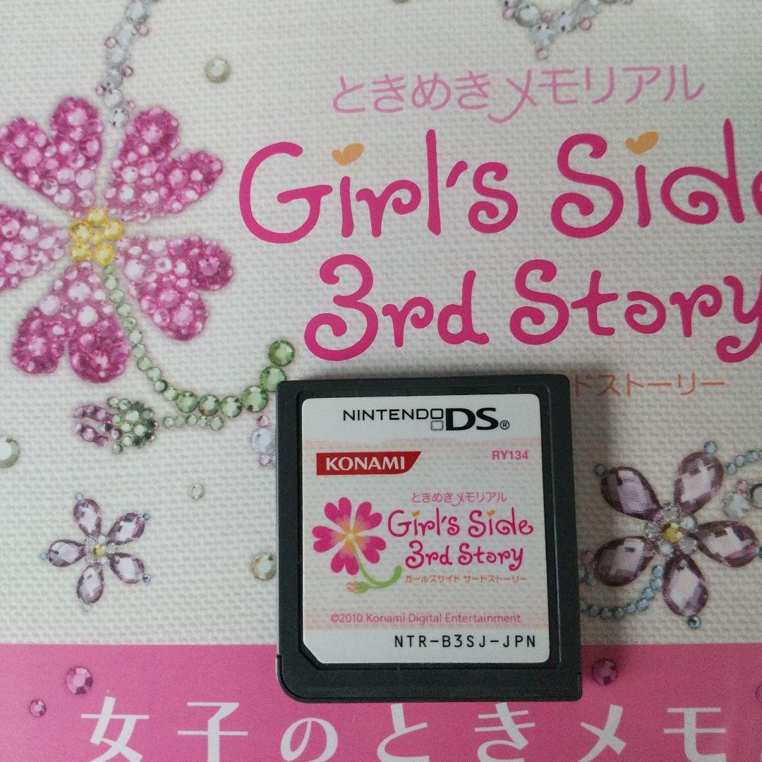 ときめきメモリアル Girl's side dsソフト3本セット