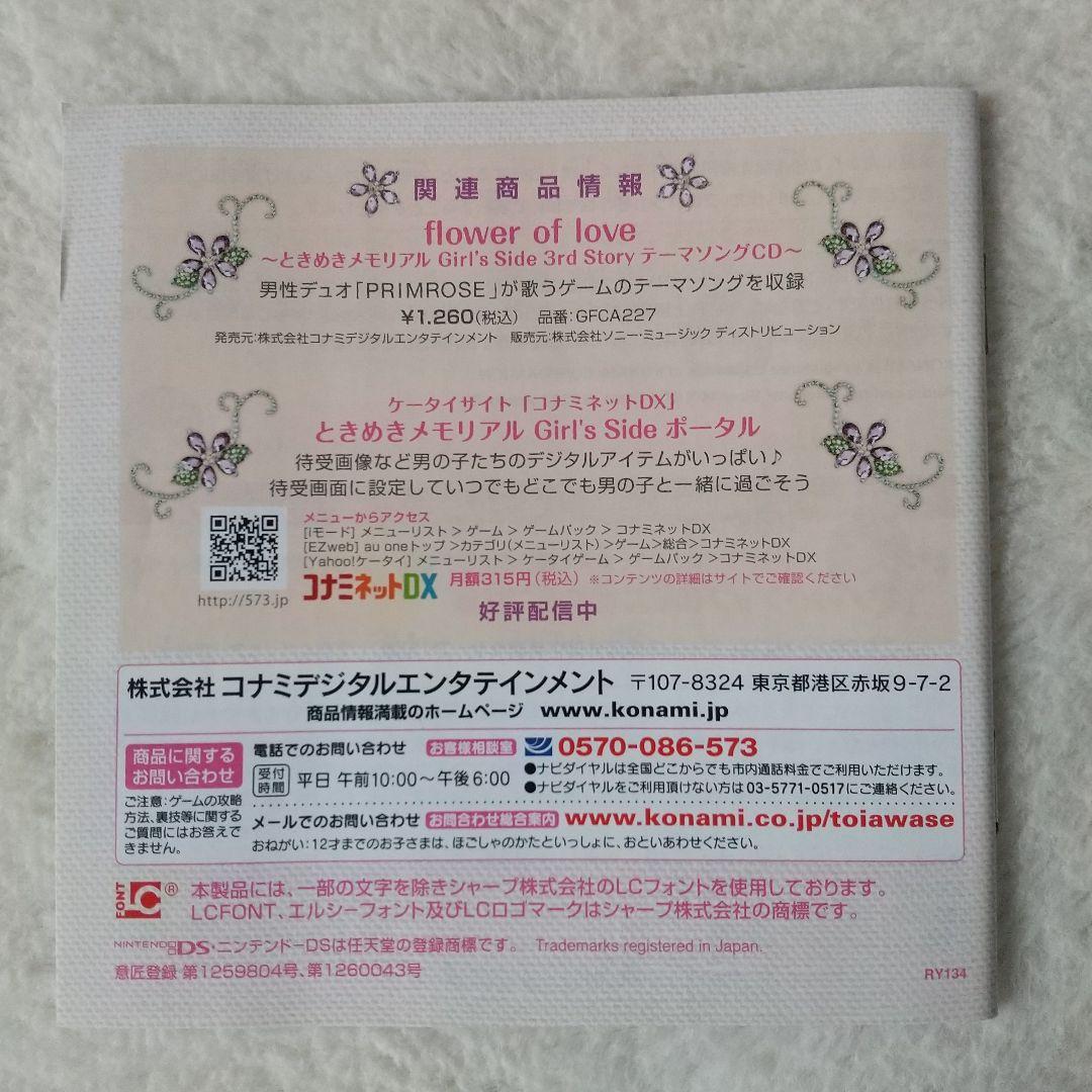ときめきメモリアル Girl's side dsソフト3本セット