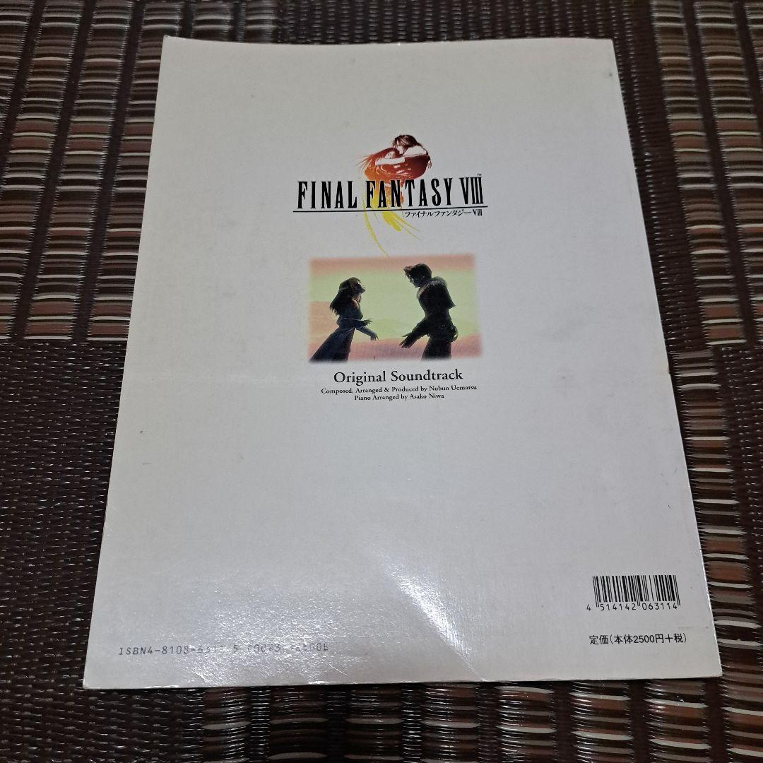 最終値下★ファイナルファンタジーⅧ 楽譜 楽しいバイエル併用 希少