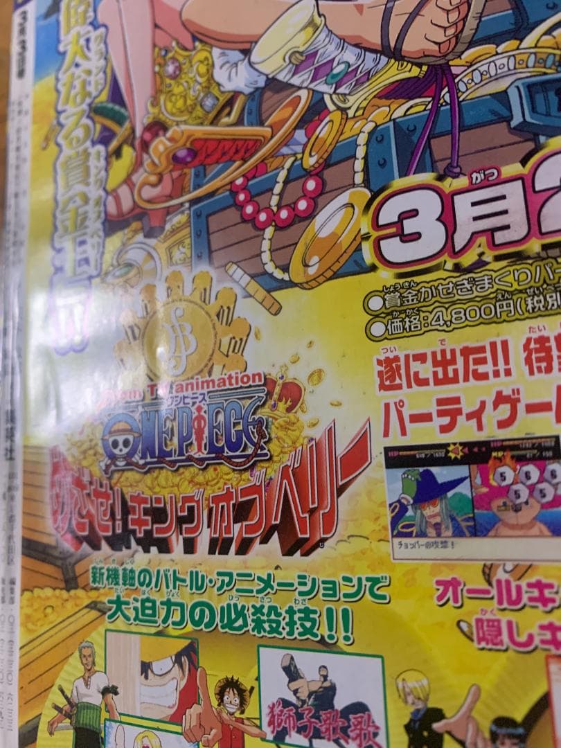 週刊少年ジャンプ 2003年 12号 ジョジョ 6部 表紙