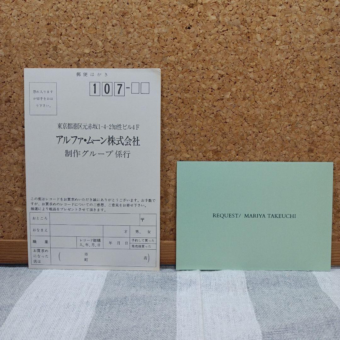 【極美品】レコード　竹内まりや　リクエスト