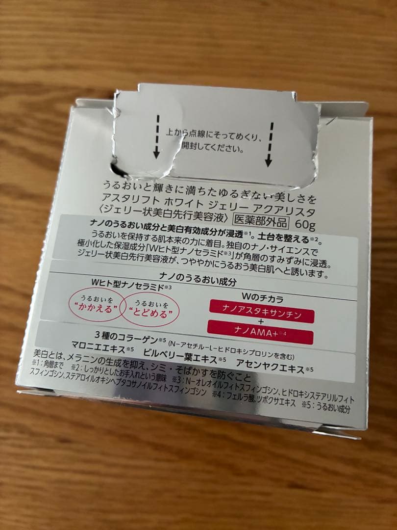 ASTALIFT ホワイトジェリーアクアリスタ BIGサイズ 60g 美白美容液