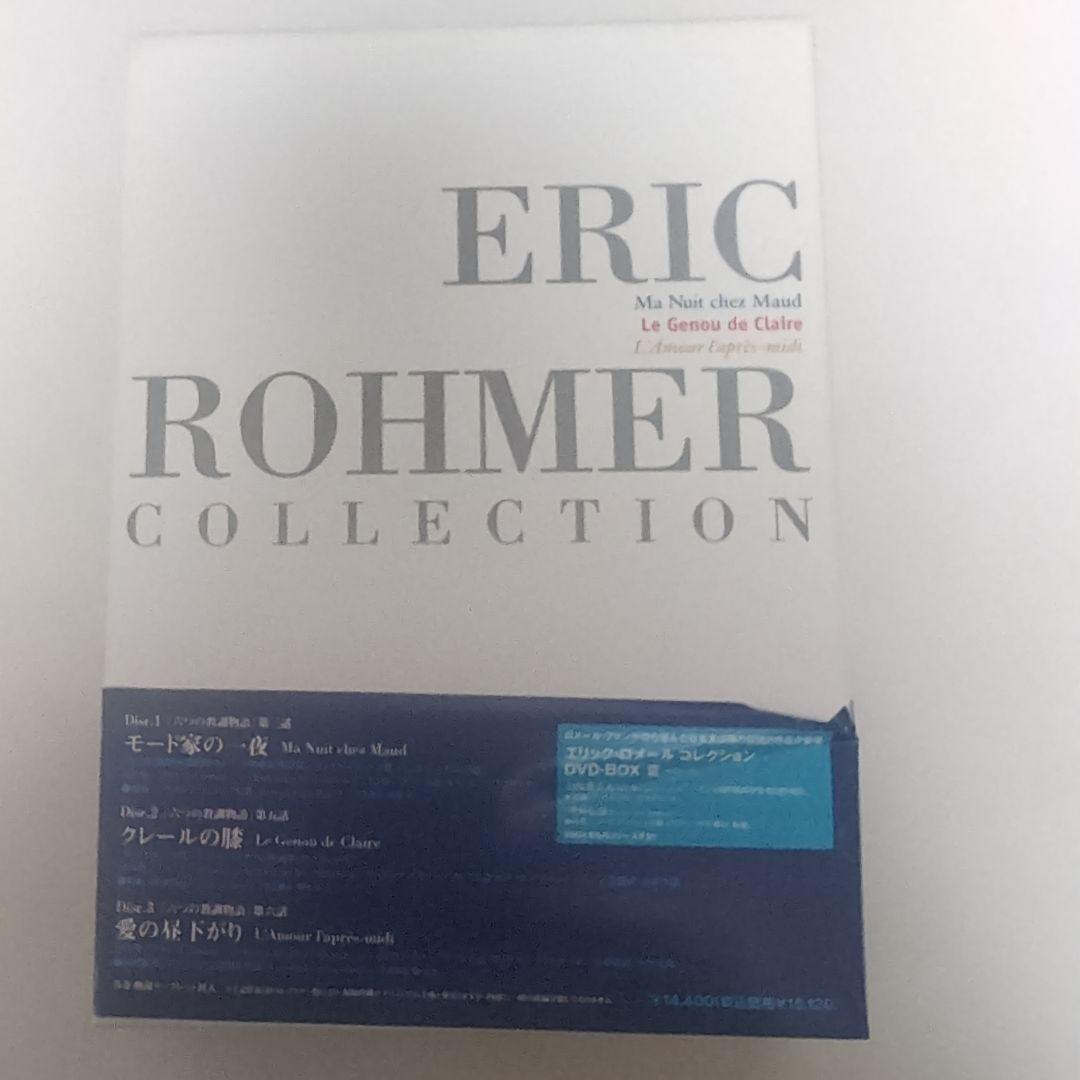 エリック・ロメール コレクション DVD-BOX II