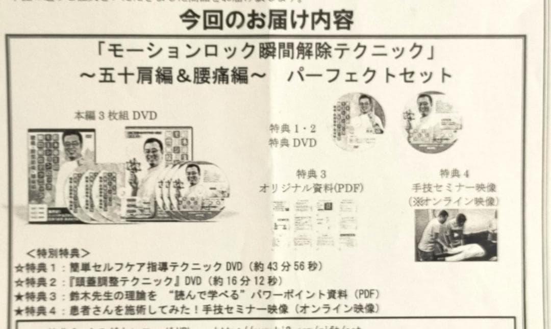 鈴木章生 モーションロック瞬間解除テクニック 四十肩＋腰痛・股関節痛・膝痛