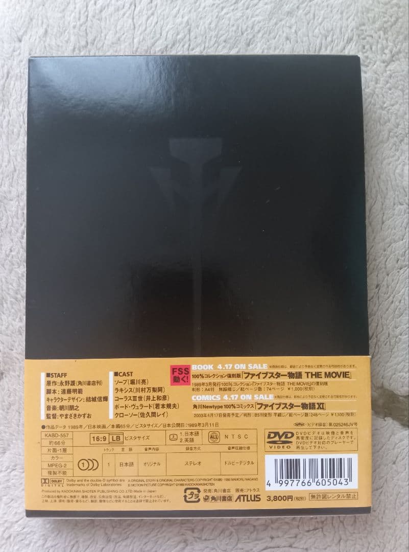 ファイブスター物語 DVD
