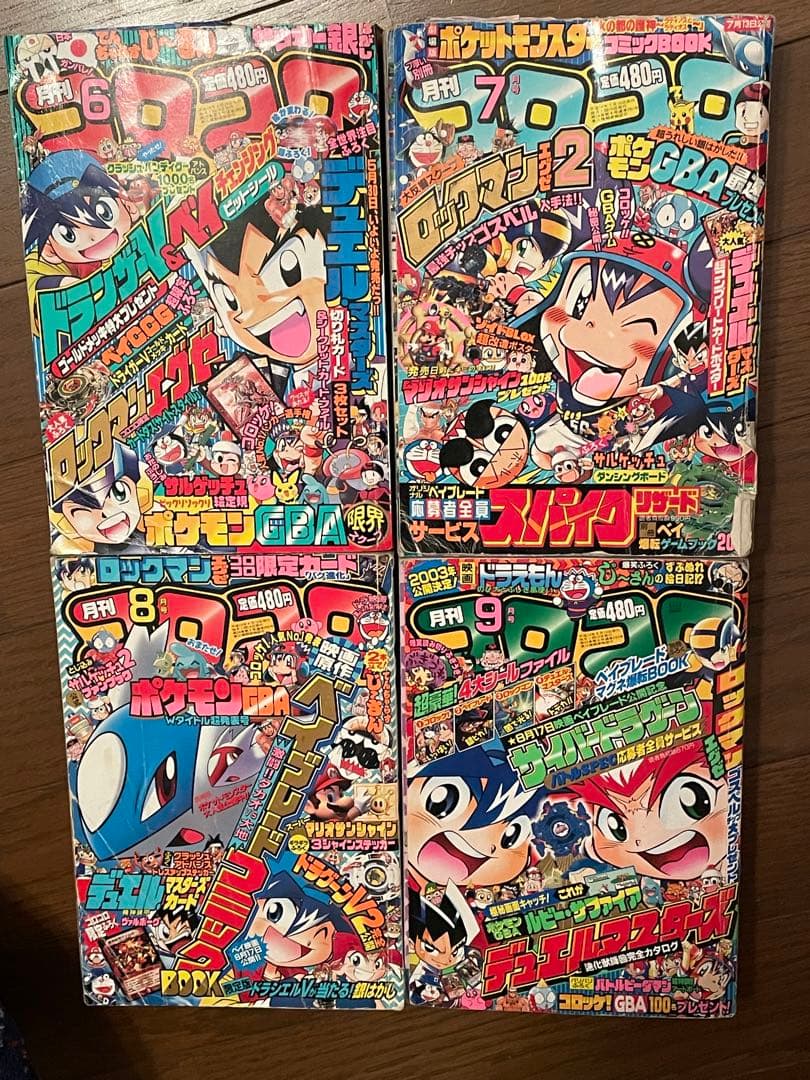 コロコロコミック 2000年 8月号あり！2002年〜2003 年 セット