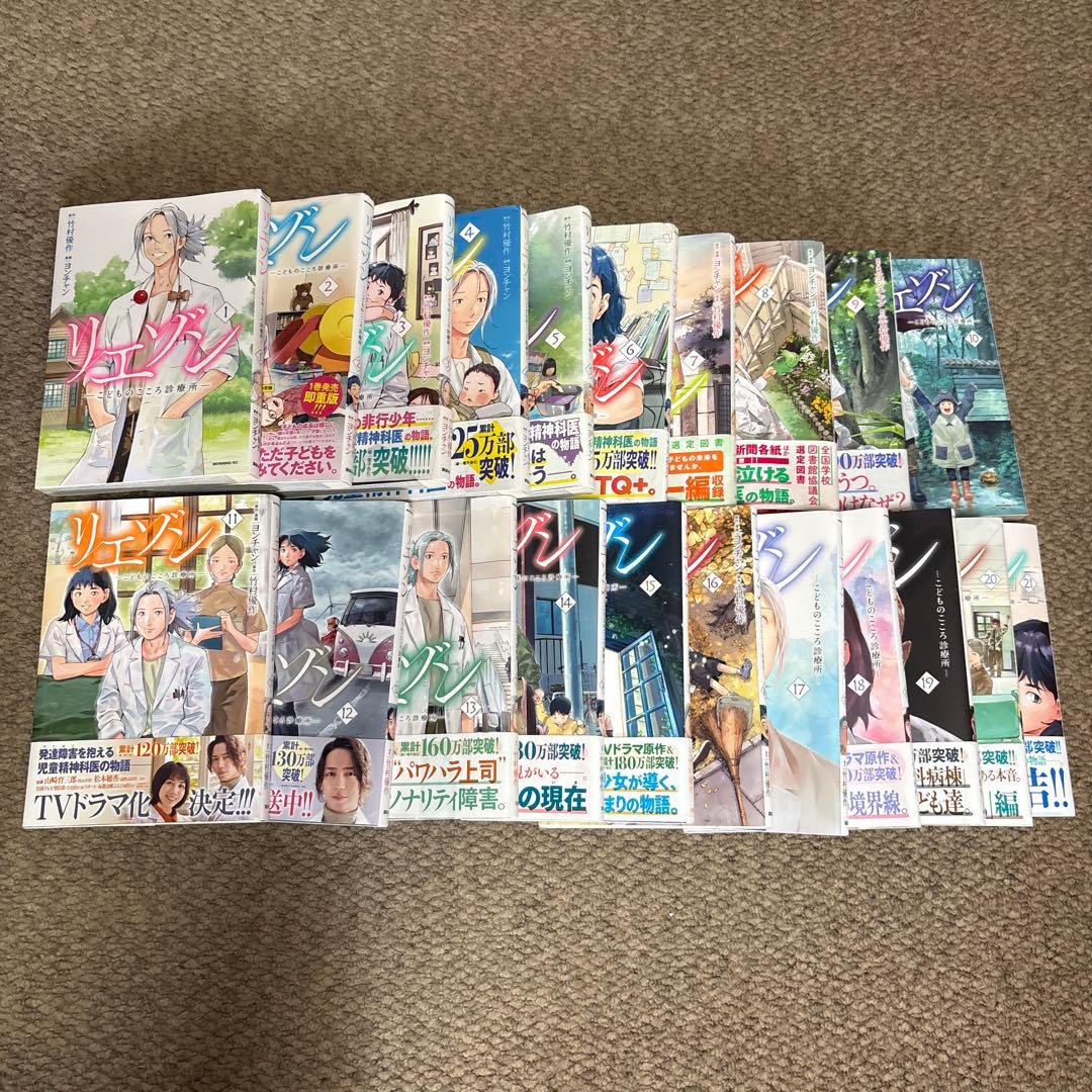 ★美品★ リエゾン こどものこころ診療所 全巻 1〜21