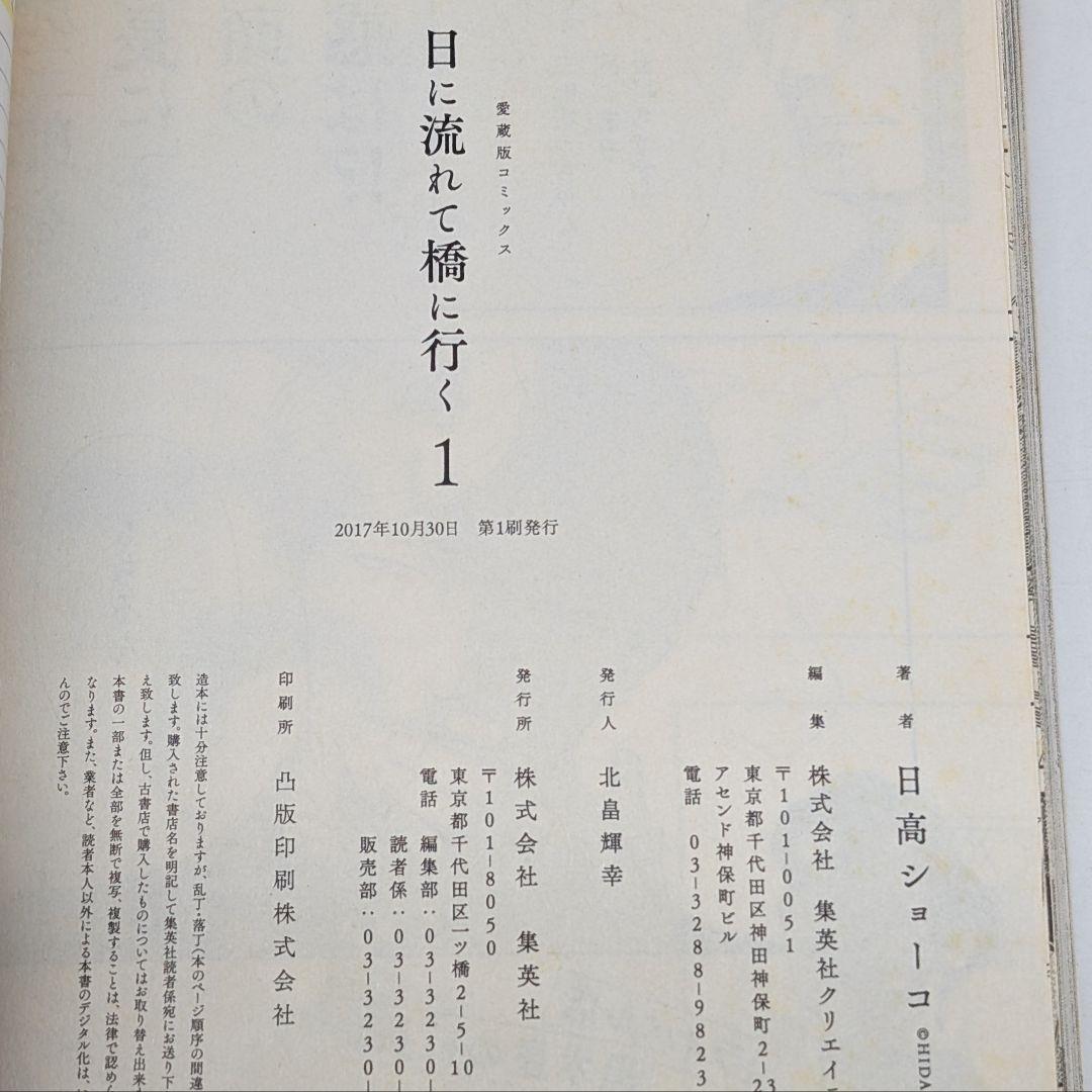日に流れて橋に行く 1〜11巻