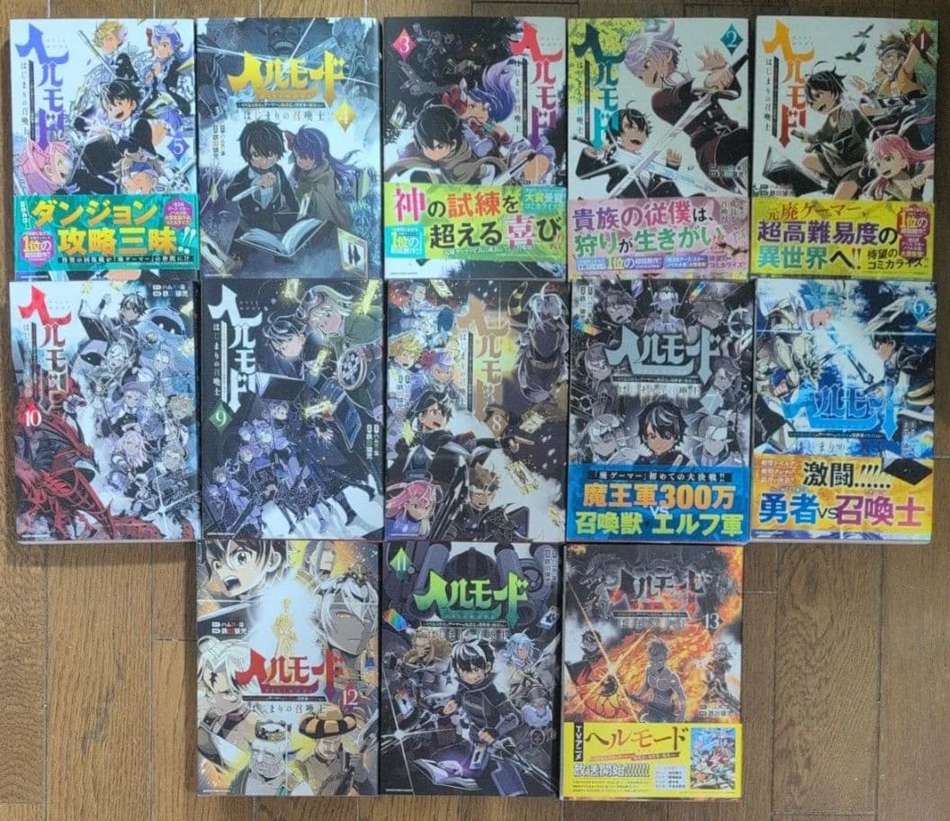 ヘルモード　～やり込み好きのゲーマーは廃設定の異世界で無双する　1-13