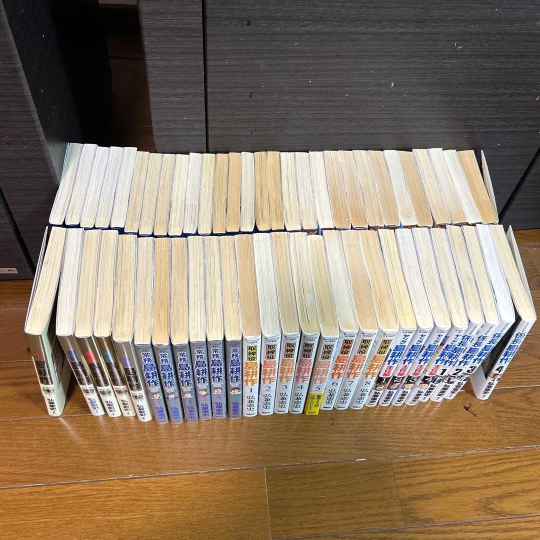 島耕作 部長 取締役 常務 専務 社長 ヤング主任　係長 全巻セット(全巻初版)