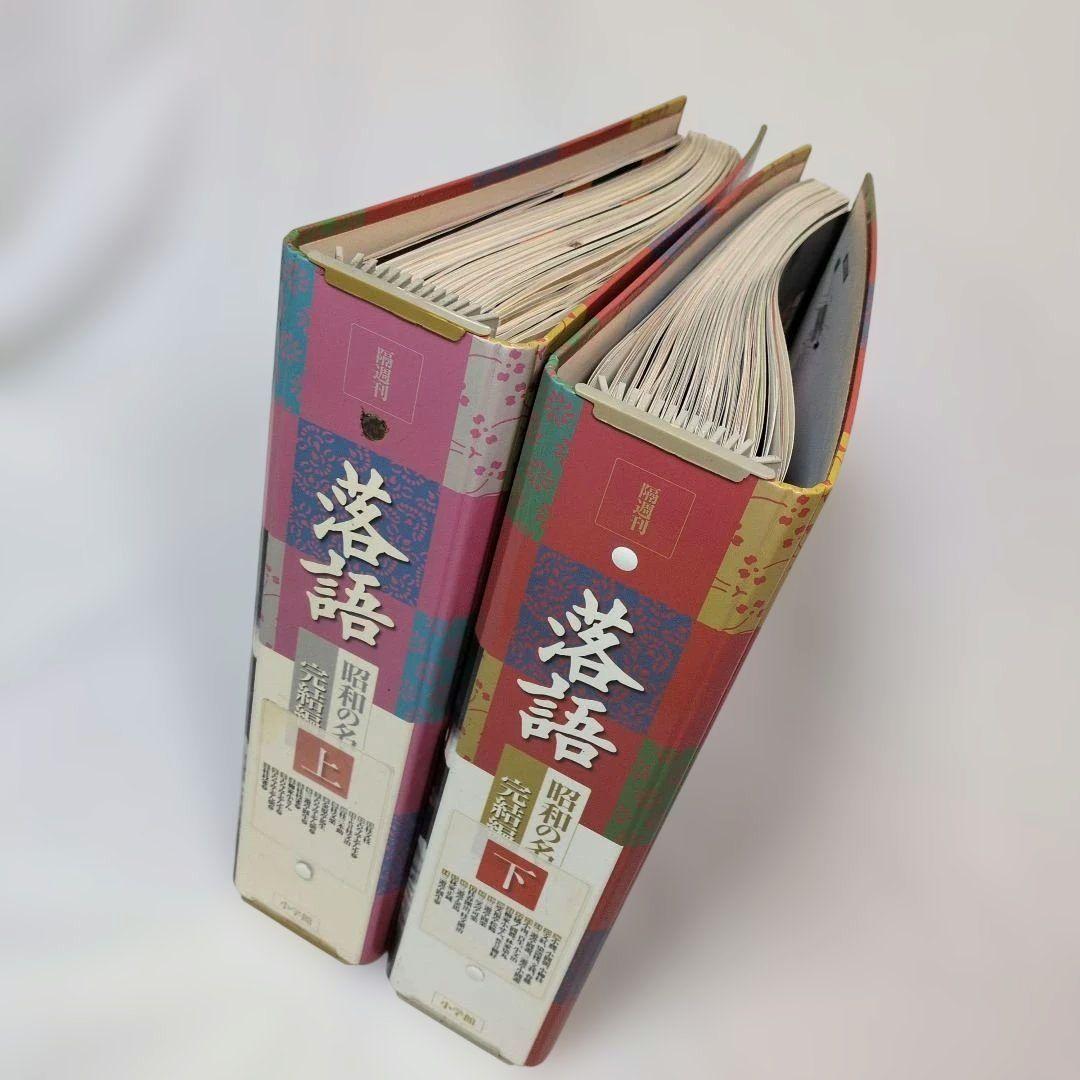 小学館 落語 昭和の名人 完結編 CD ＋ 冊子 全巻セット バインダー付き