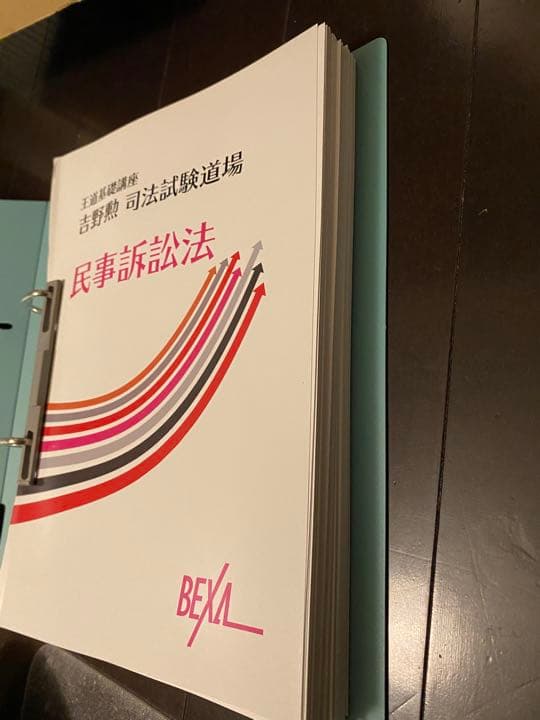 (MP3音声付き)BEXA吉野勲司法試験道場民事訴訟法