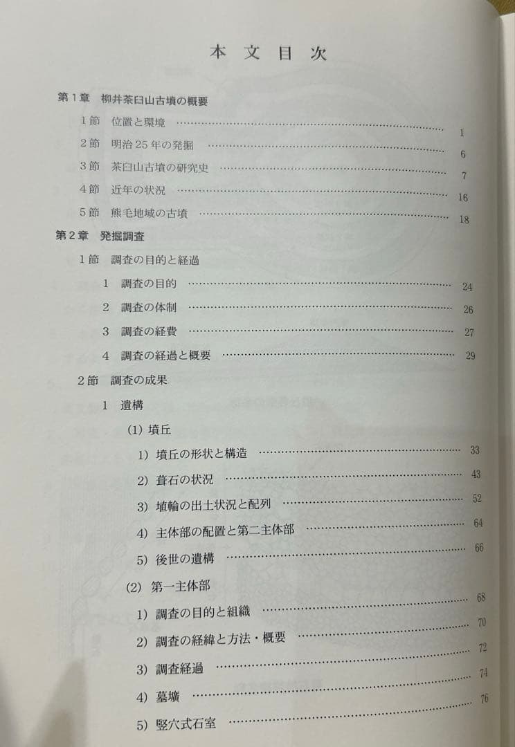 あ*ぱ様 史跡柳井茶臼山古墳 : 保存整備事業保存整備報告書と発掘調査報告書2冊