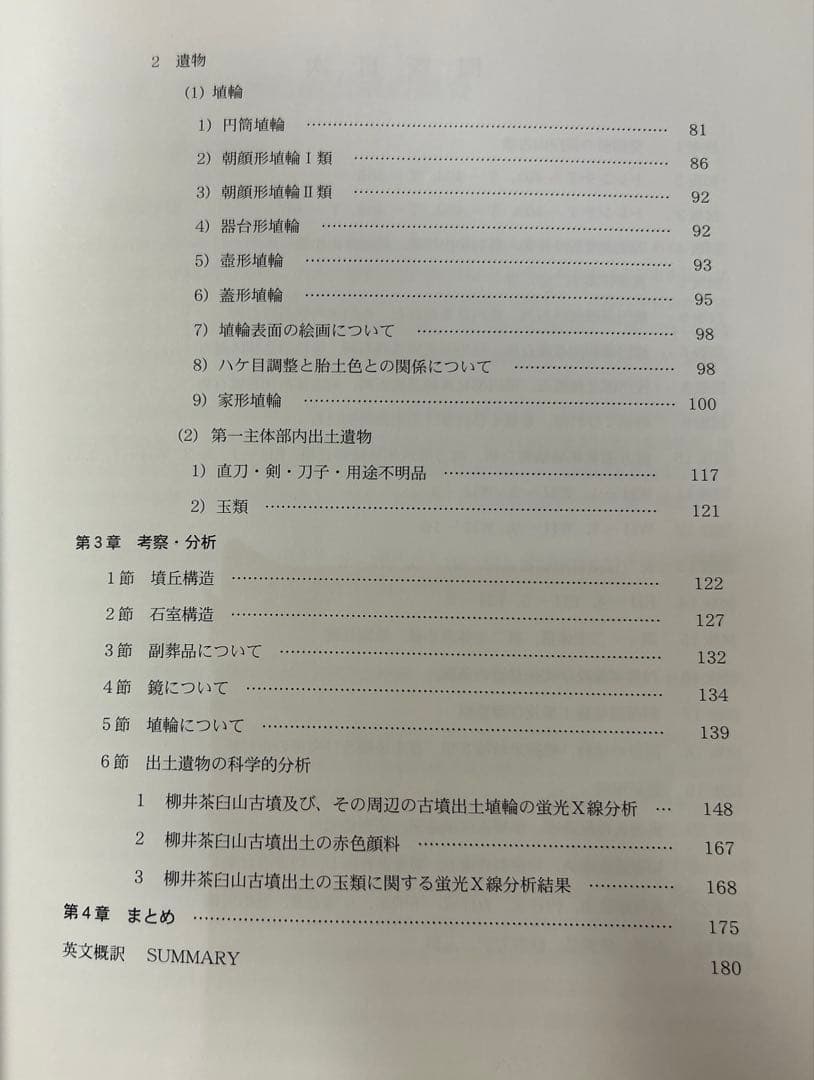 あ*ぱ様 史跡柳井茶臼山古墳 : 保存整備事業保存整備報告書と発掘調査報告書2冊