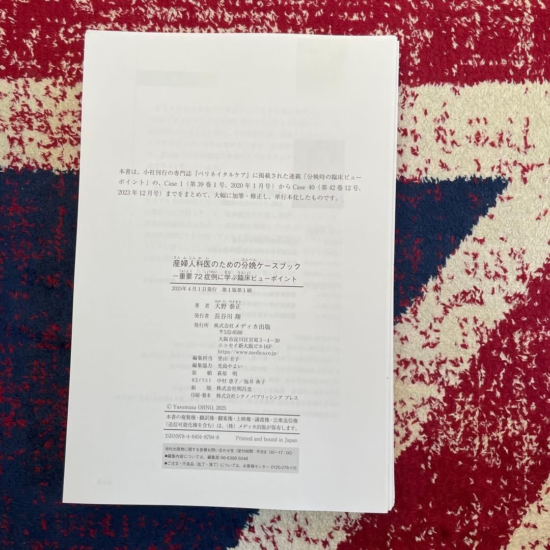 産婦人科医のための分娩ケースブック : 重要72症例に学ぶ臨床ビューポイント