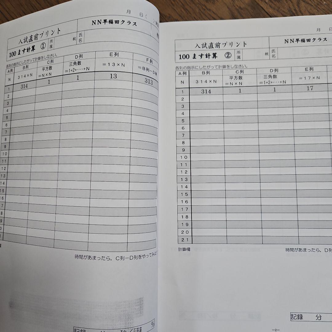 NN　早稲田の王道2024～2025