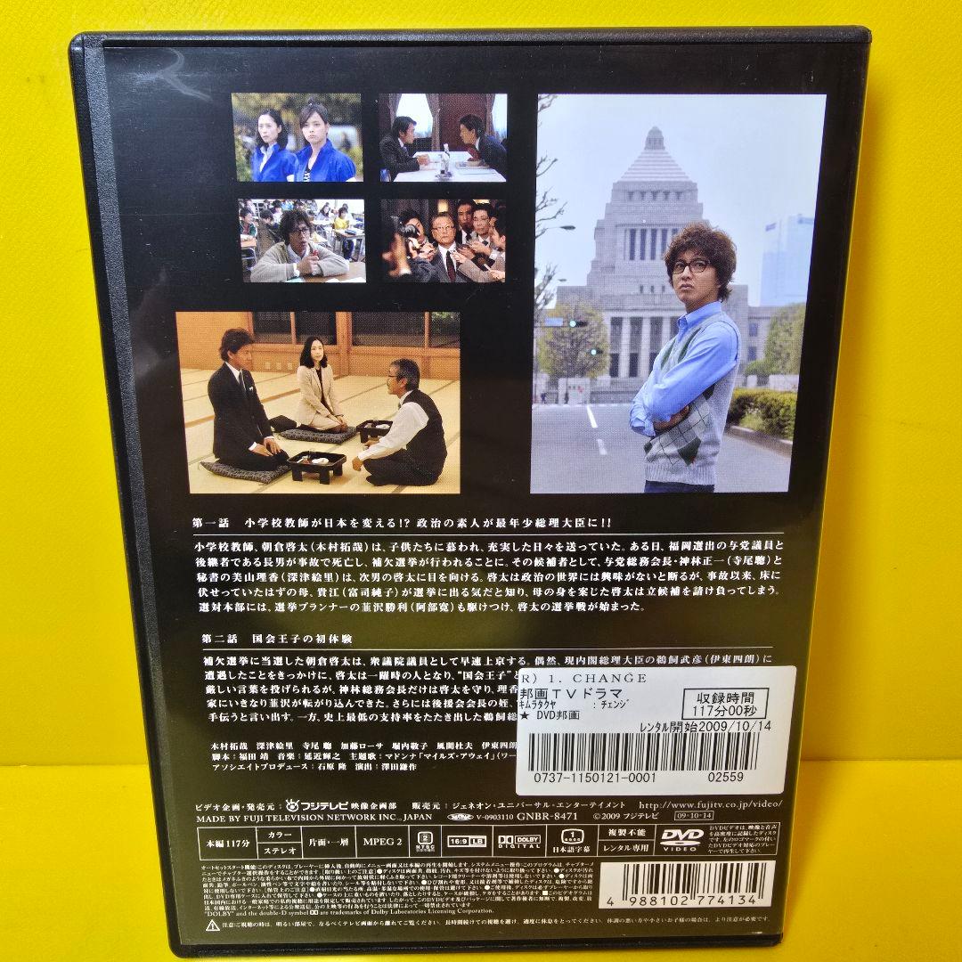 新品ケース交換済み　CHANGE DVD 全5巻　全巻セット