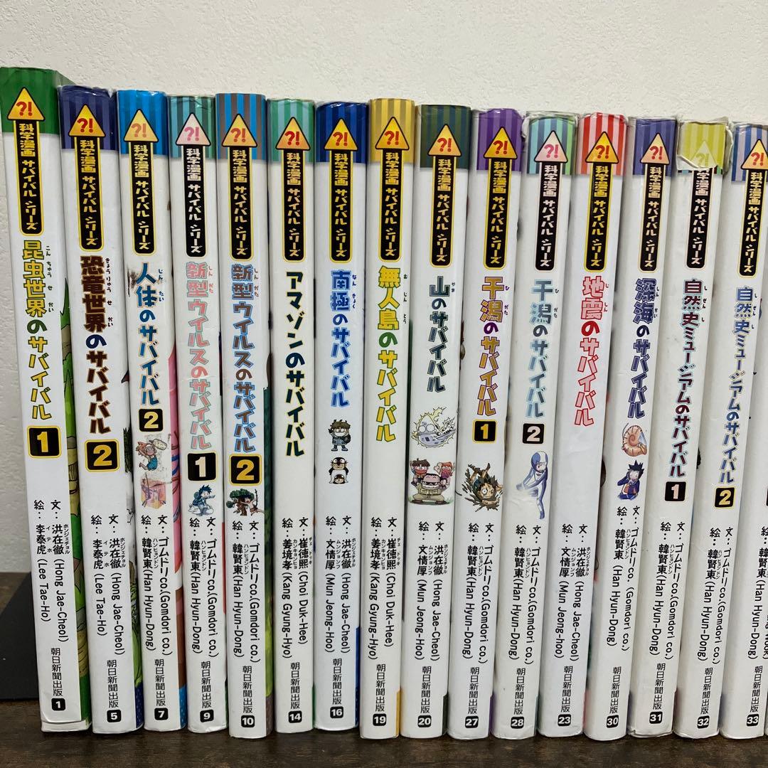45冊　セット　科学漫画 サバイバルシリーズ かがくるBOOK