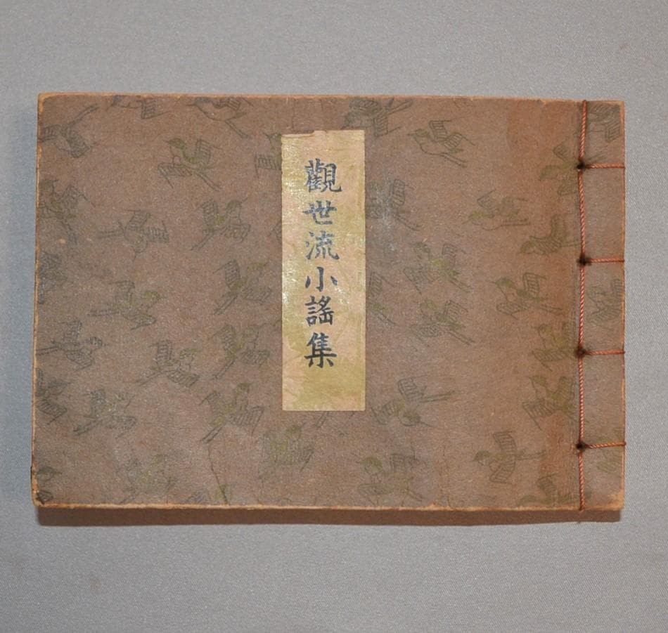 大成版『観世流仕舞形付 全』『観世流謡曲百番集』『観世流小謡集』3点 檜書店