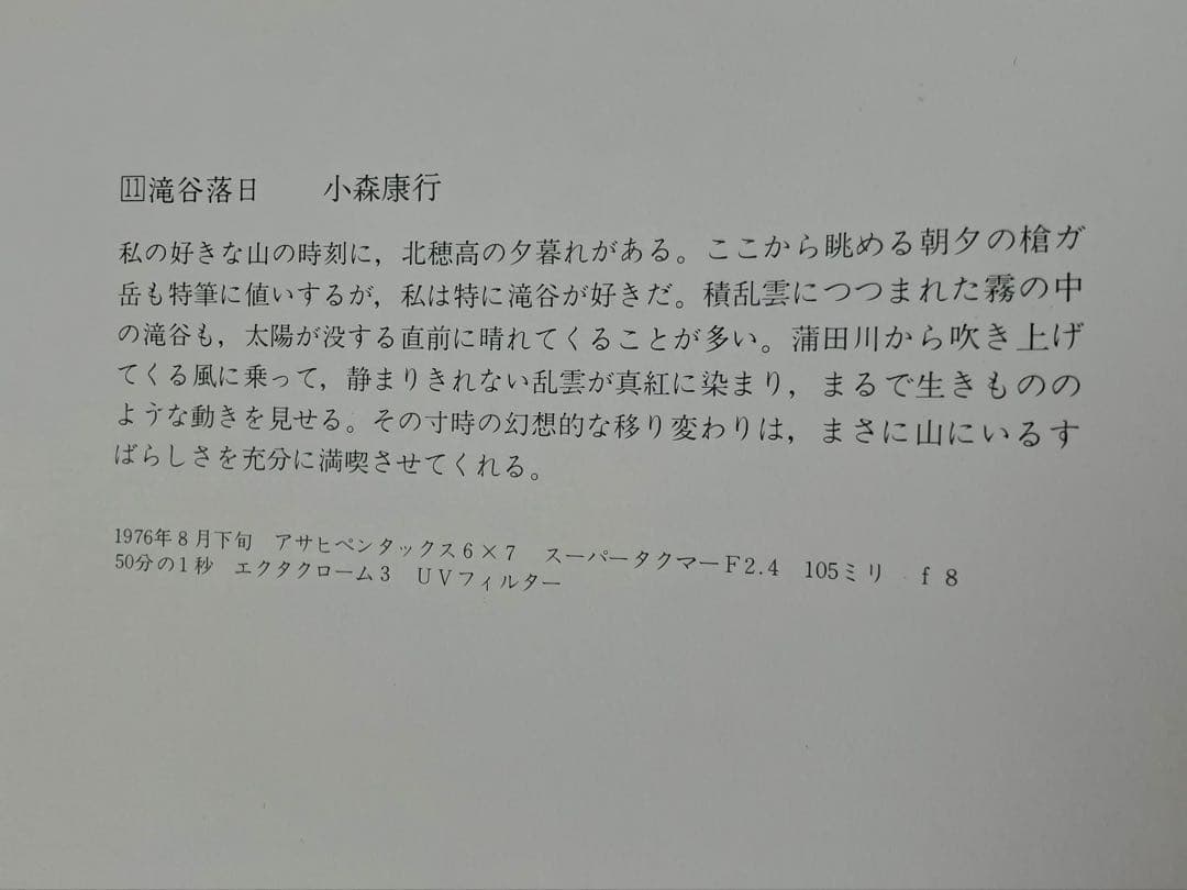 山-光と影　現代山岳写真家代表作集　写真集　山と渓谷社　大型本‼️