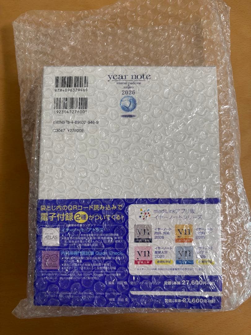 year note イヤーノート 2026 第35版 内科・外科編