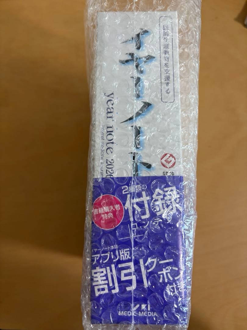 year note イヤーノート 2026 第35版 内科・外科編