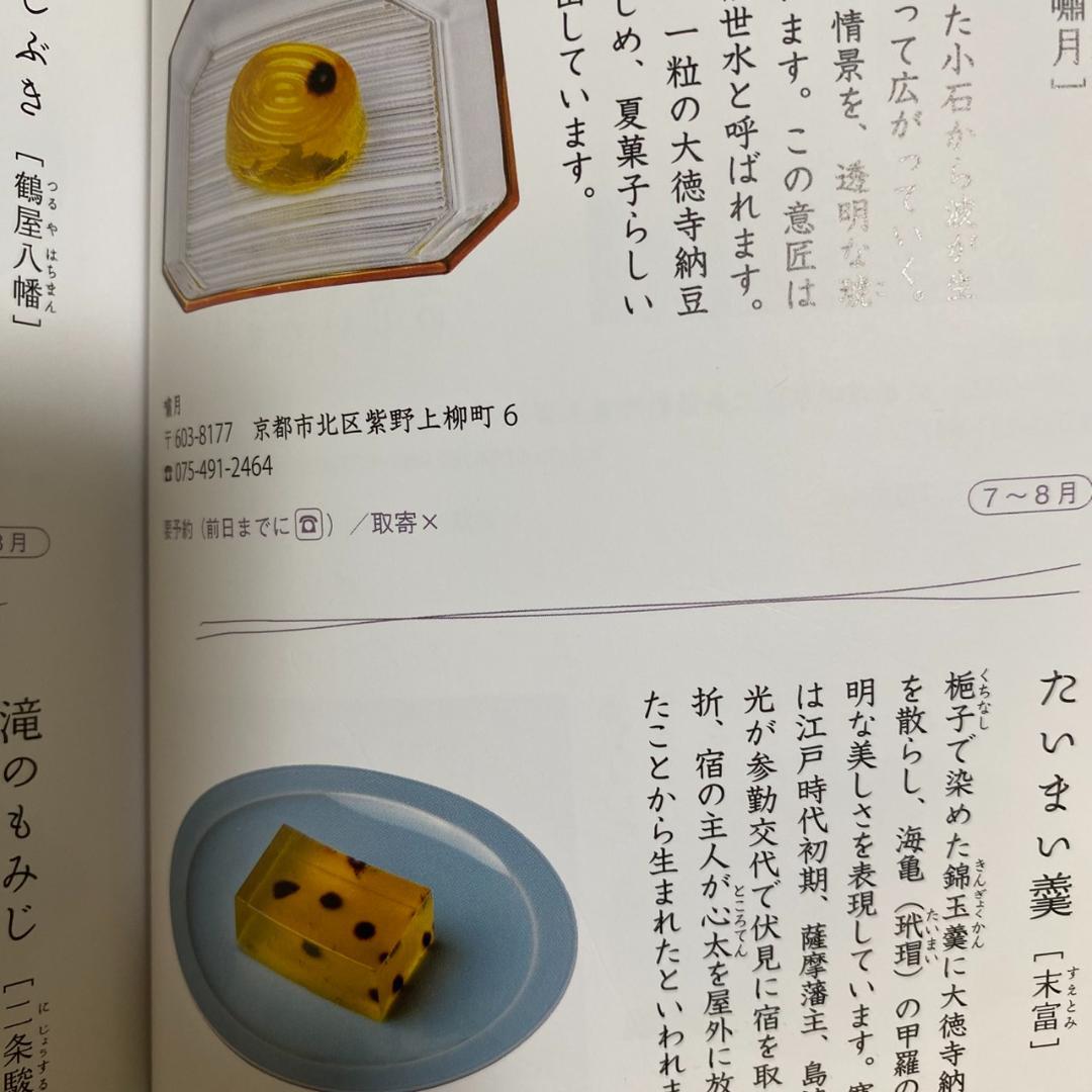 茶席での和菓子に関係する書籍3冊セット(中古美品）